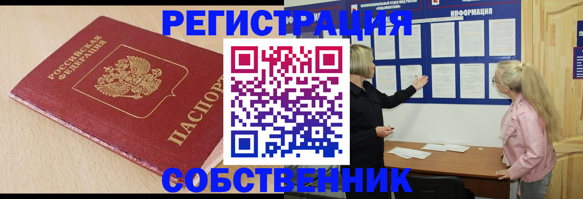 временная регистрация гарантия в Иркутске